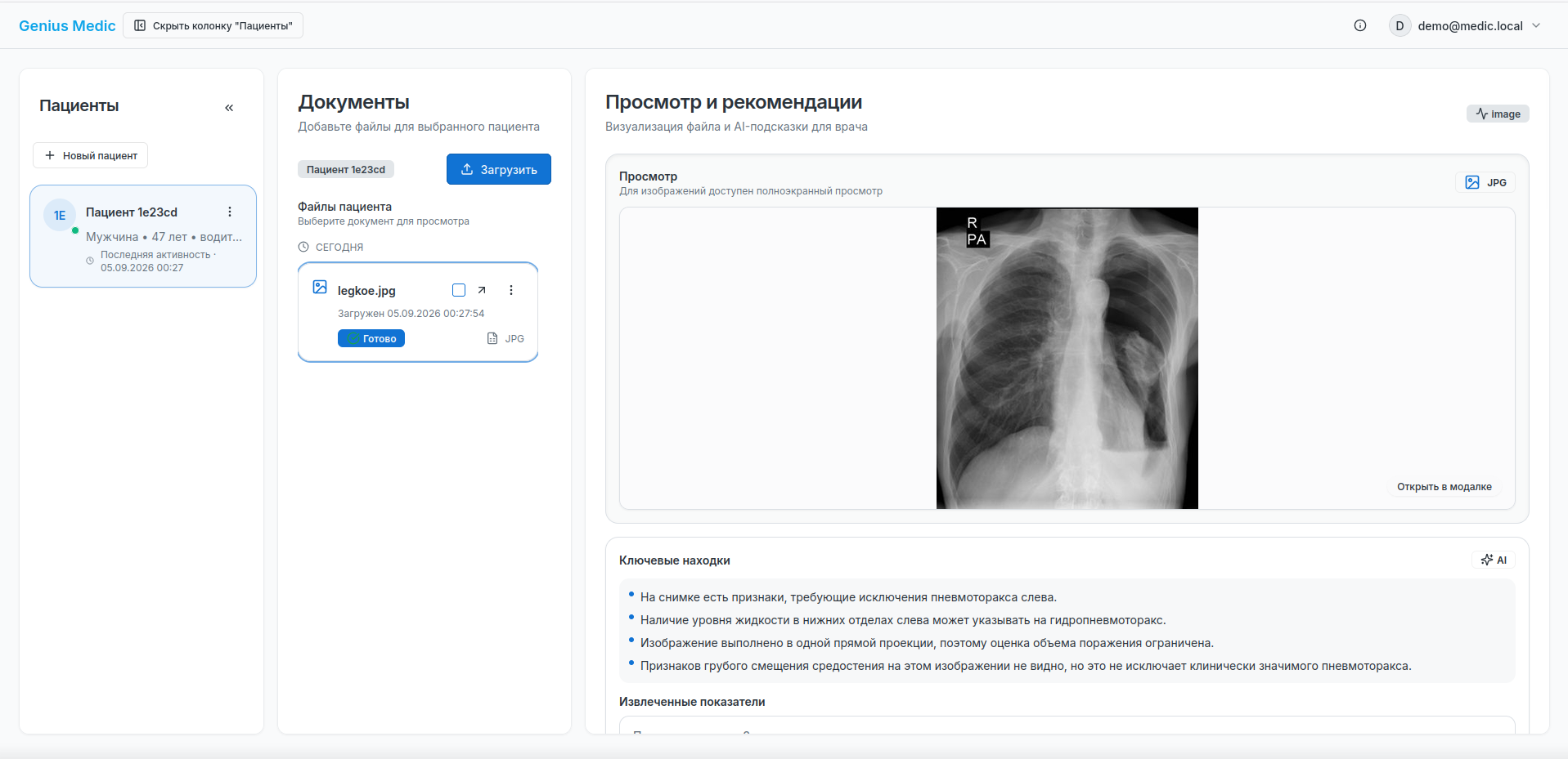 Интерфейс Genius Medic: клиническая сводка по обезличенному кейсу пациента